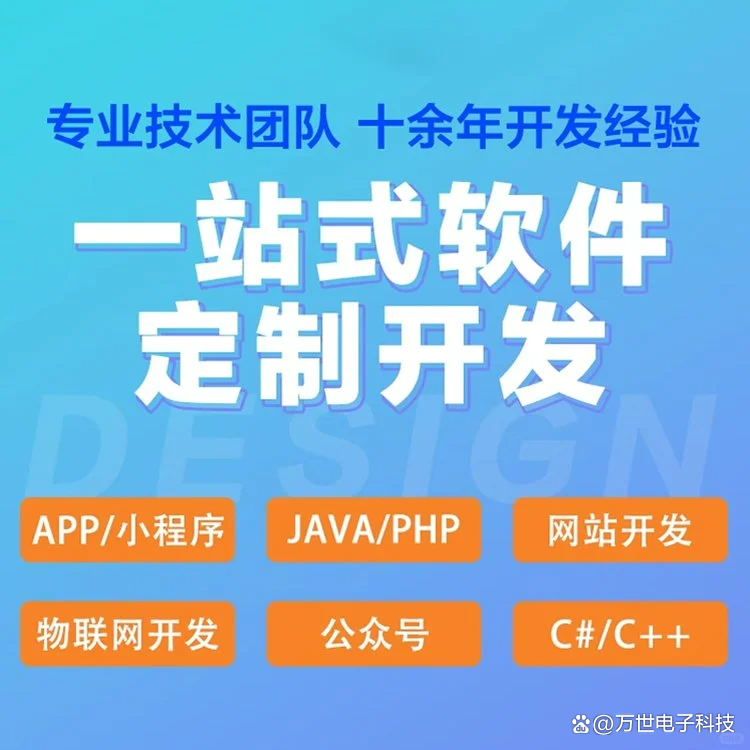 来宾软件开发